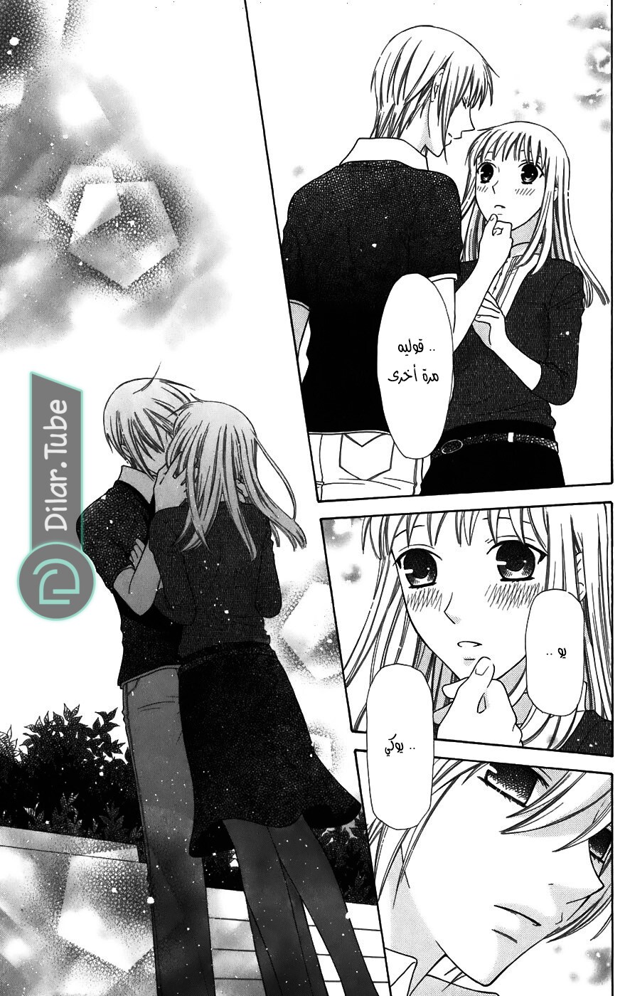 Read Fruits basket AR Manga Online