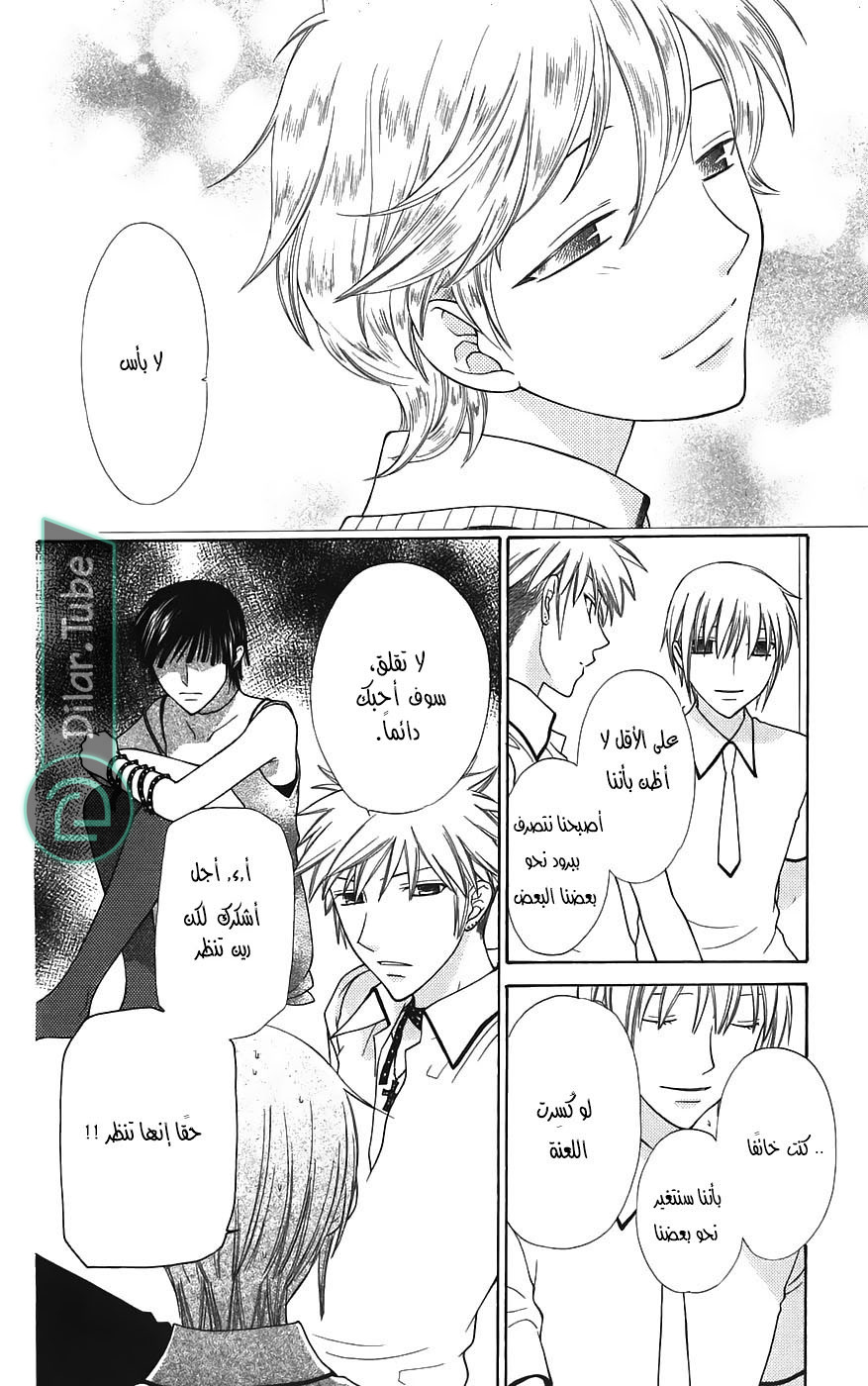 Read Fruits basket AR Manga Online
