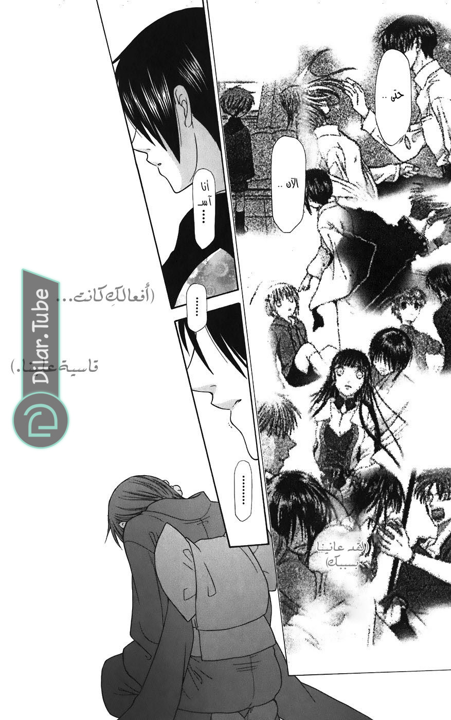 Read Fruits basket AR Manga Online
