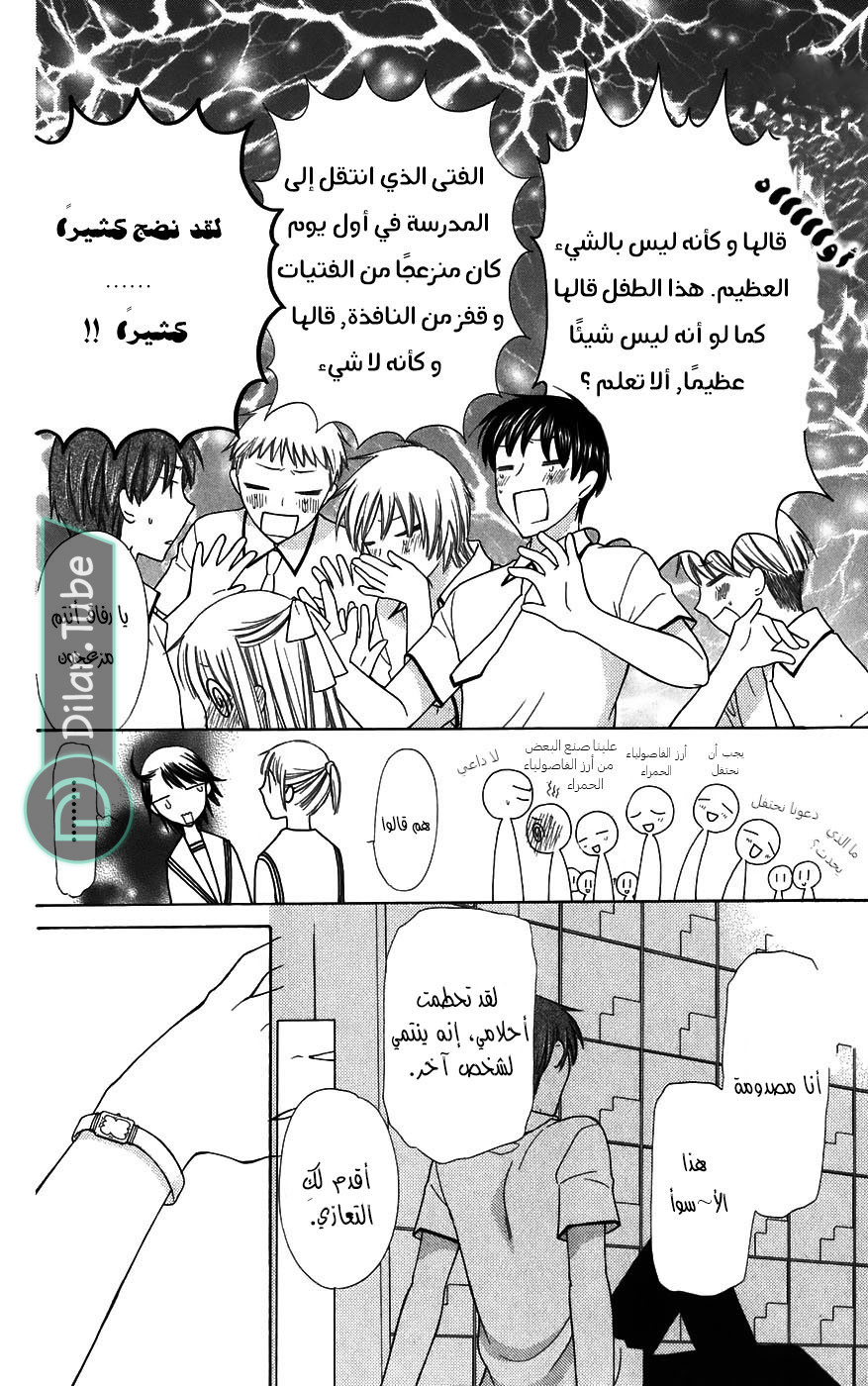 Read Fruits basket AR Manga Online