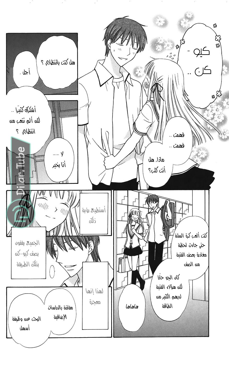 Read Fruits basket AR Manga Online