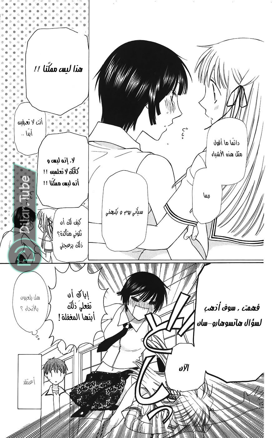 Read Fruits basket AR Manga Online