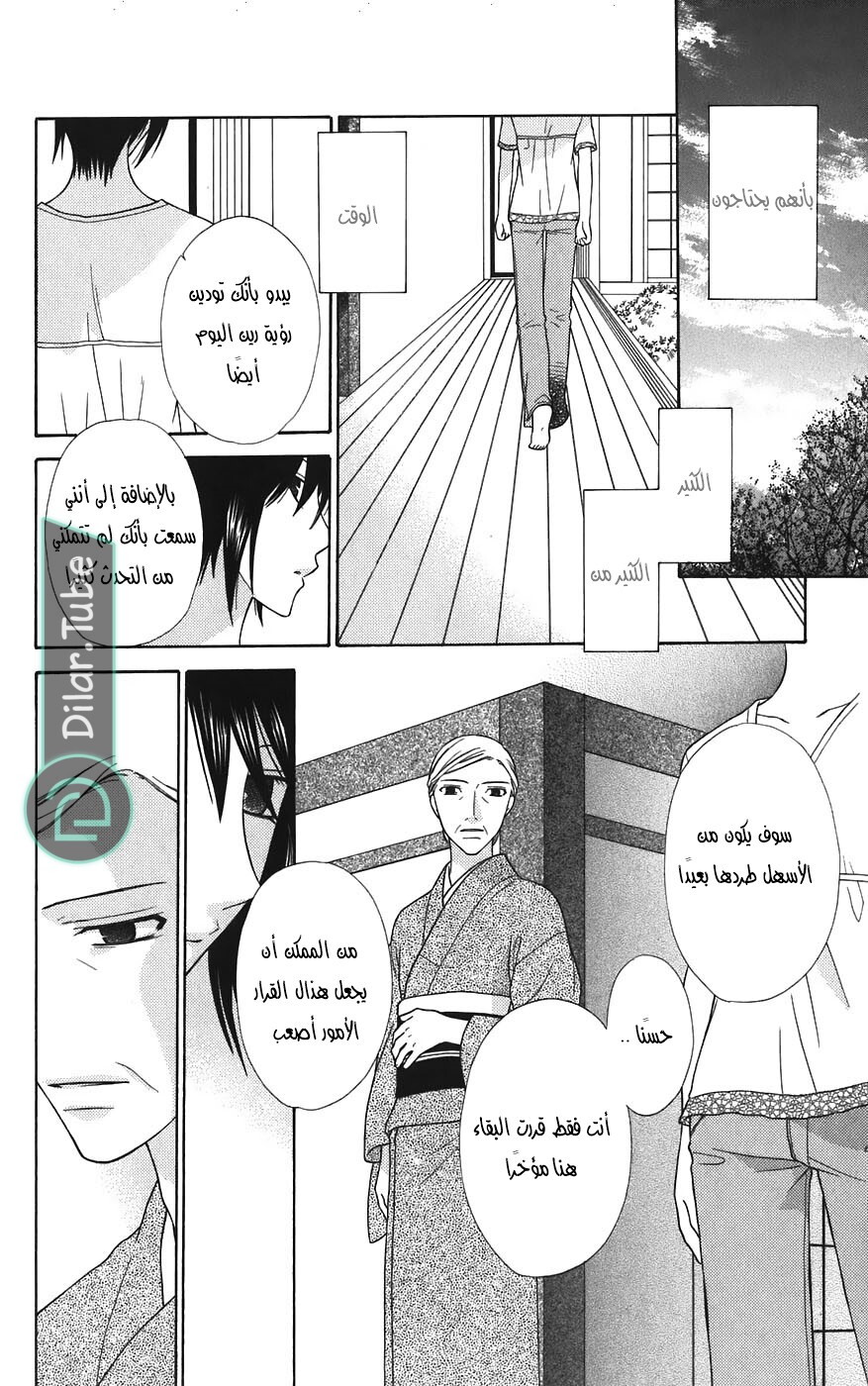 Read Fruits basket AR Manga Online