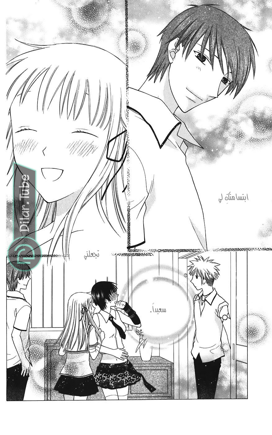 Read Fruits basket AR Manga Online