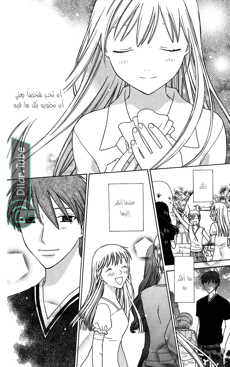 Read Fruits basket AR Manga Online