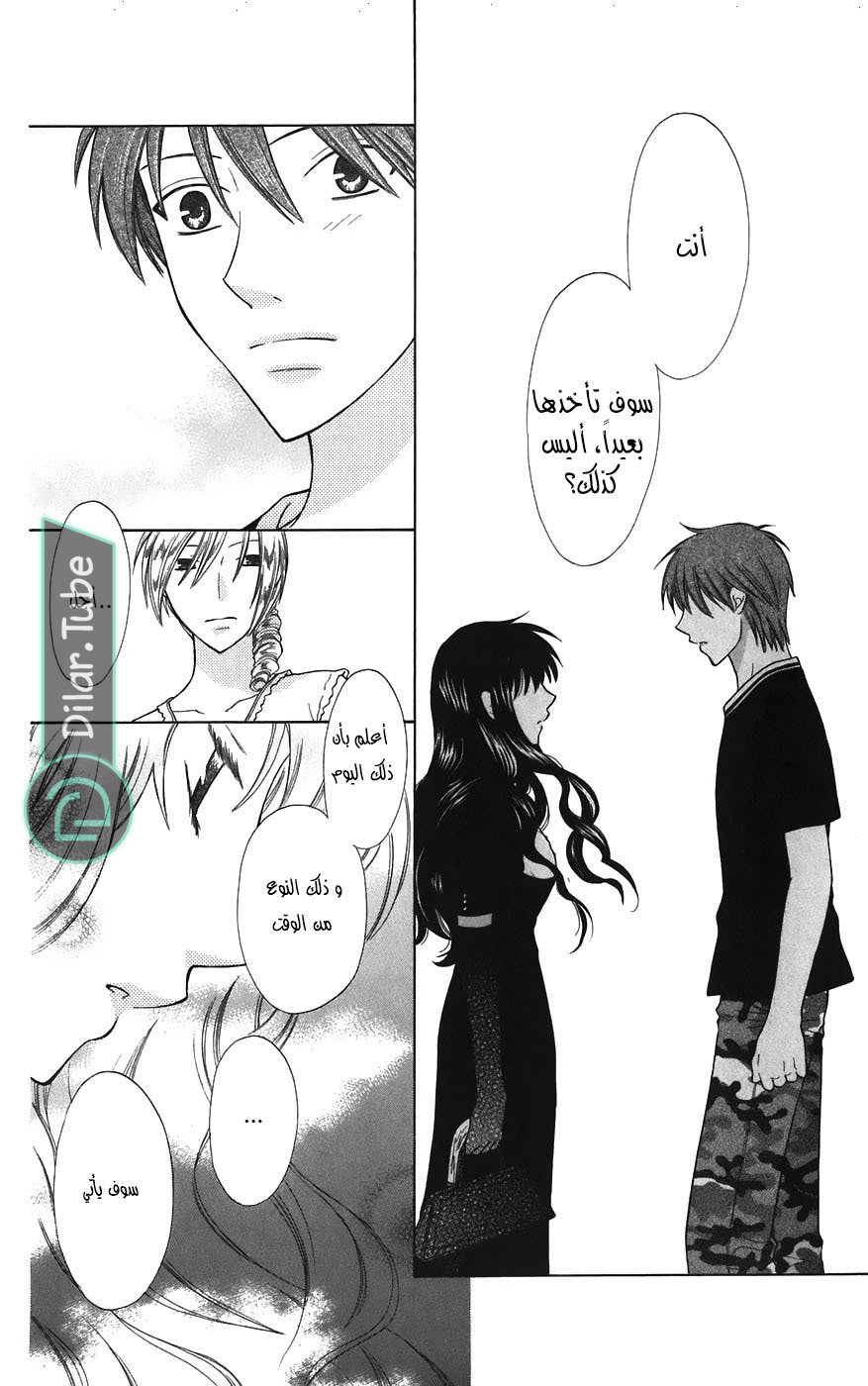 Read Fruits basket AR Manga Online