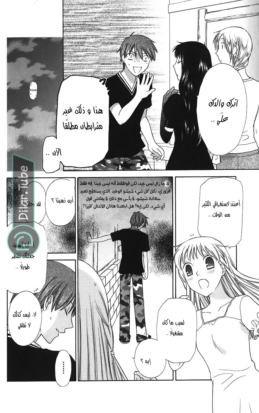 Read Fruits basket AR Manga Online