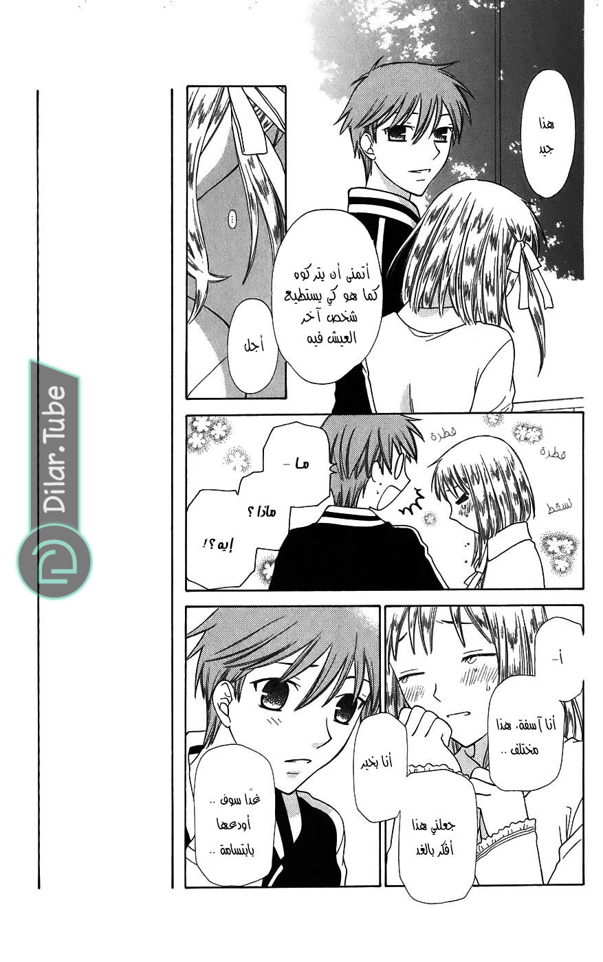 Read Fruits basket AR Manga Online