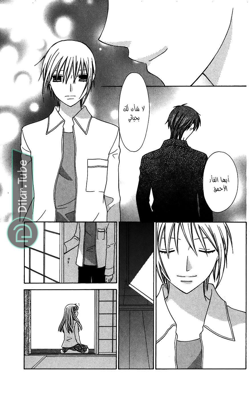 Read Fruits basket AR Manga Online