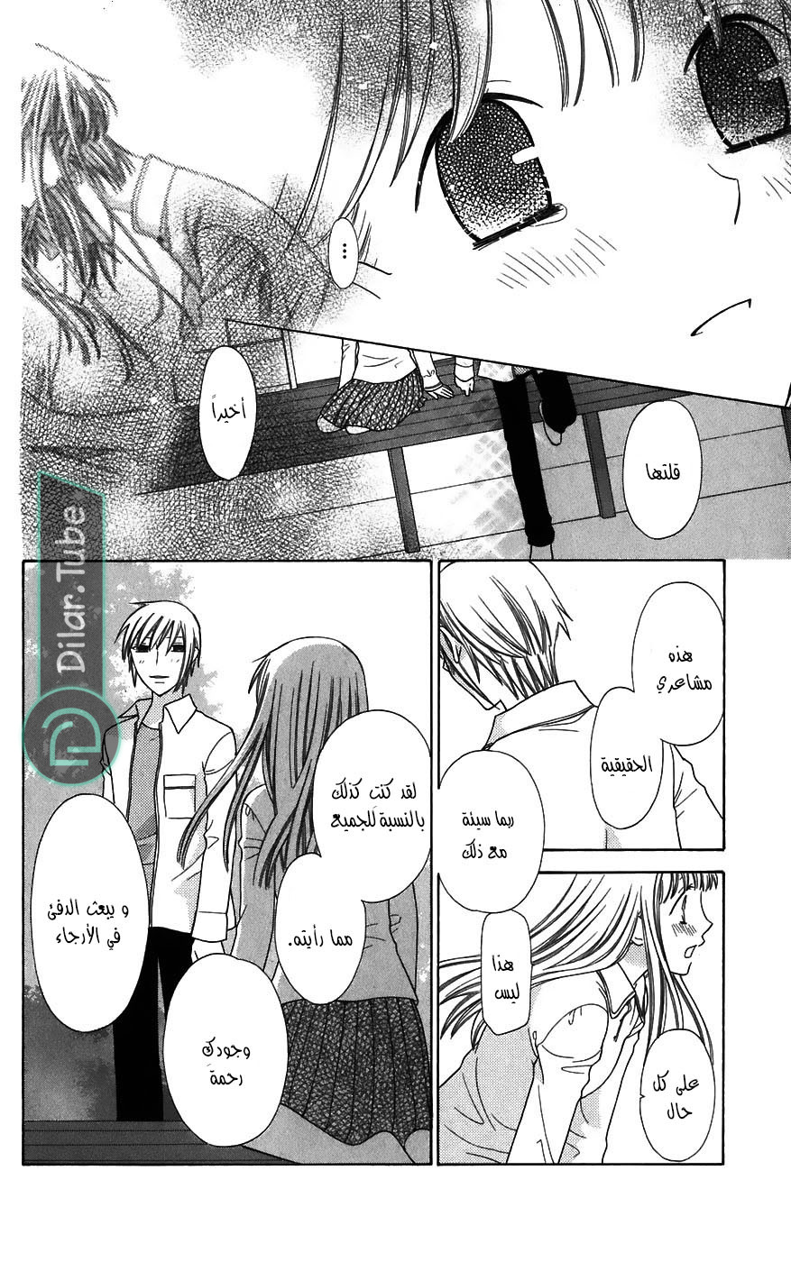Read Fruits basket AR Manga Online