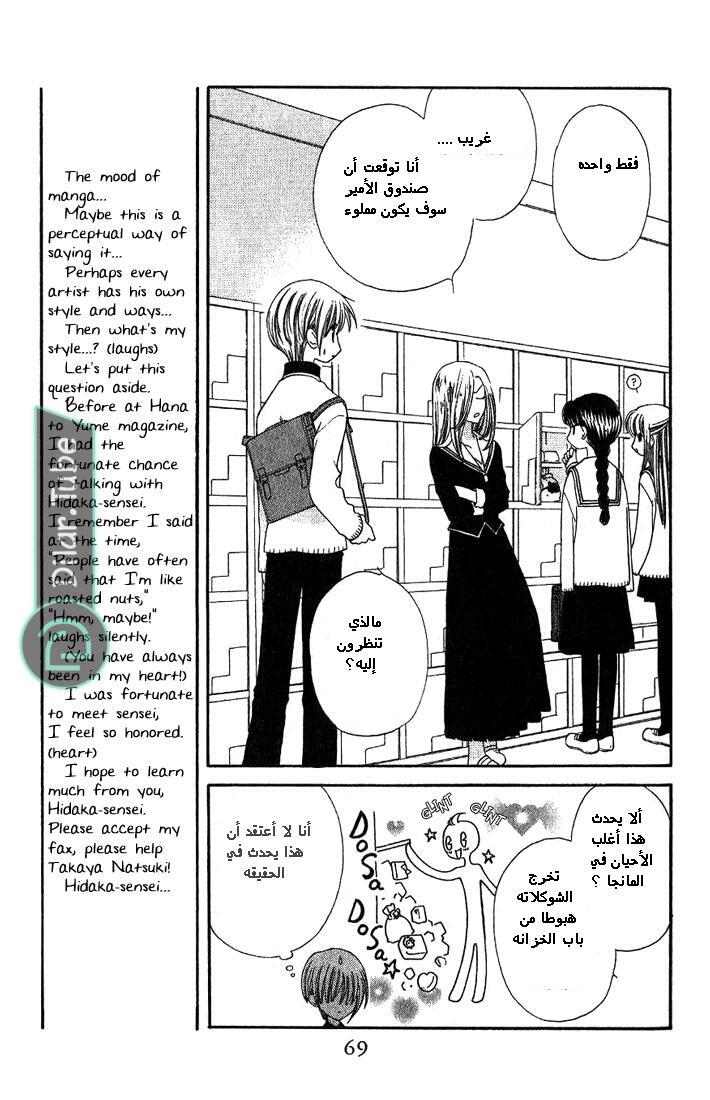 Read Fruits basket AR Manga Online