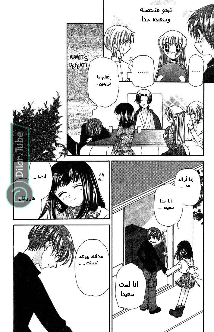 Read Fruits basket AR Manga Online