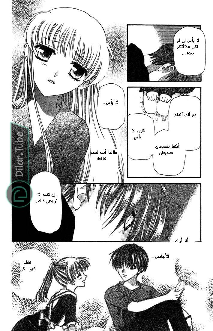 Read Fruits basket AR Manga Online