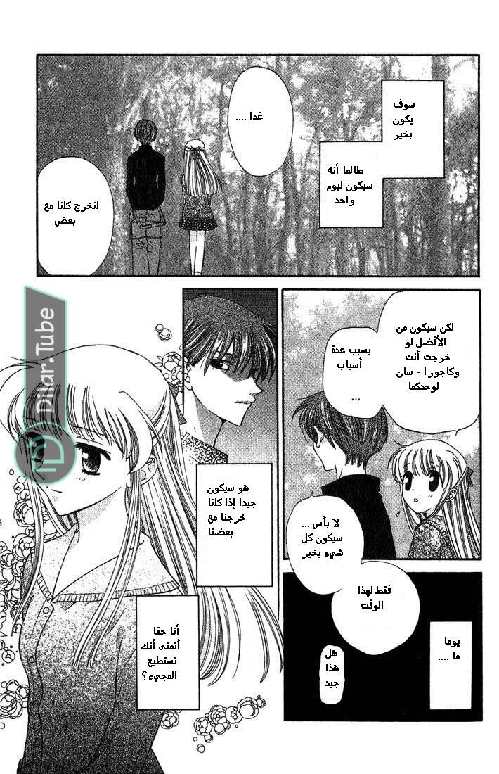 Read Fruits basket AR Manga Online