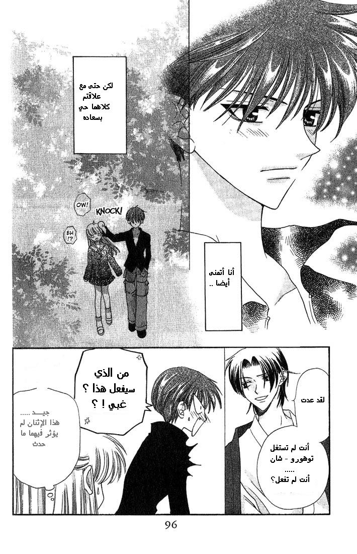 Read Fruits basket AR Manga Online