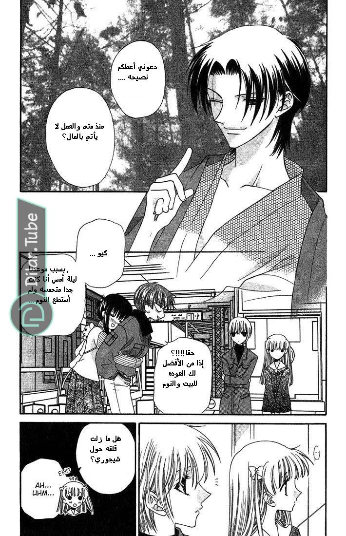Read Fruits basket AR Manga Online