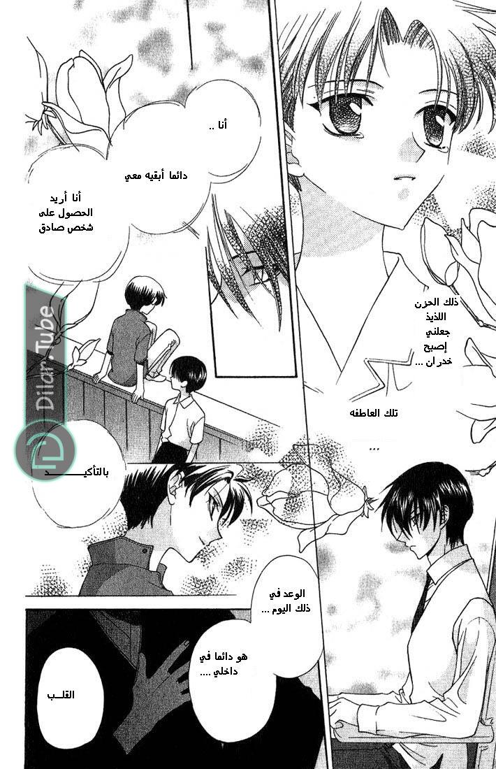 Read Fruits basket AR Manga Online
