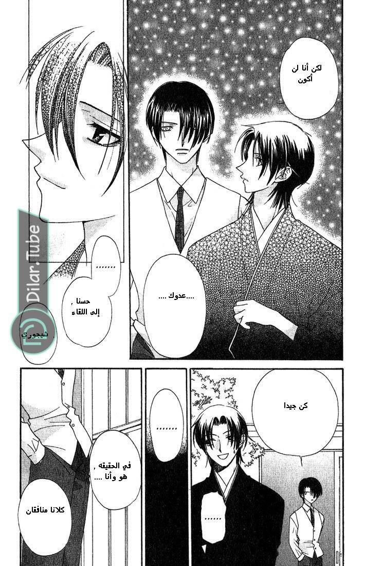 Read Fruits basket AR Manga Online