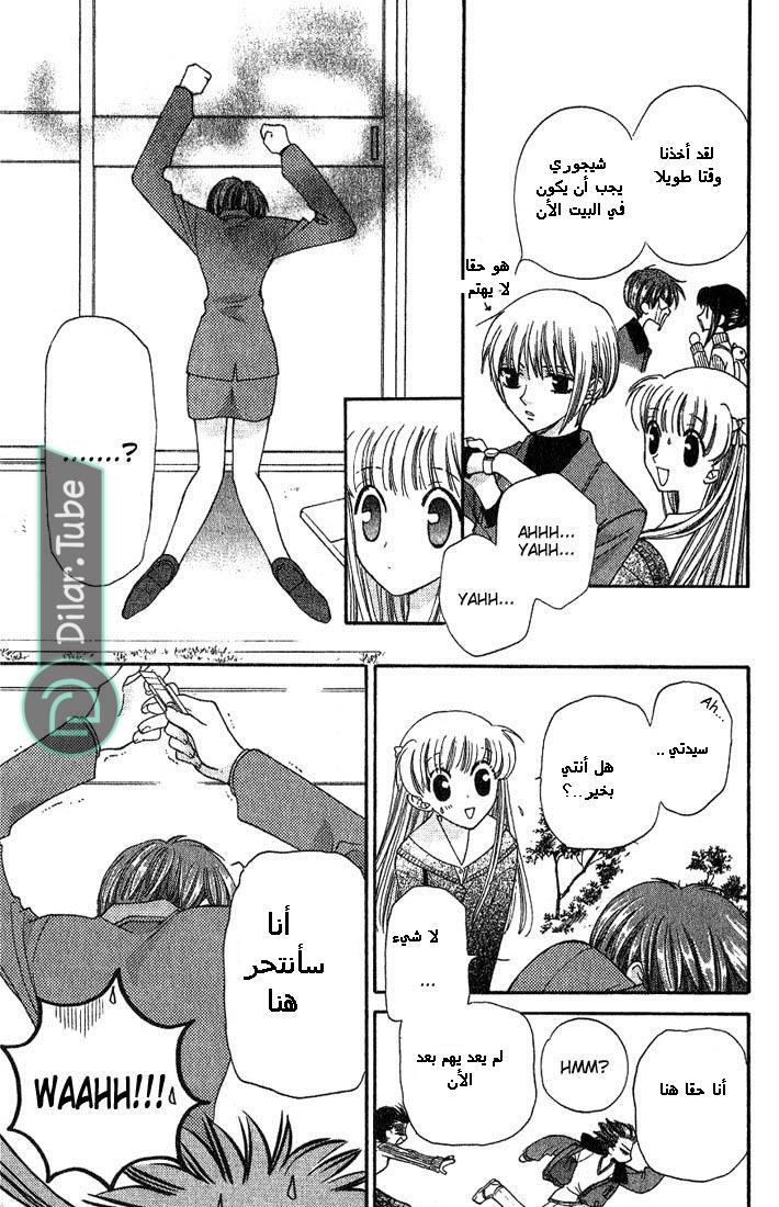 Read Fruits basket AR Manga Online