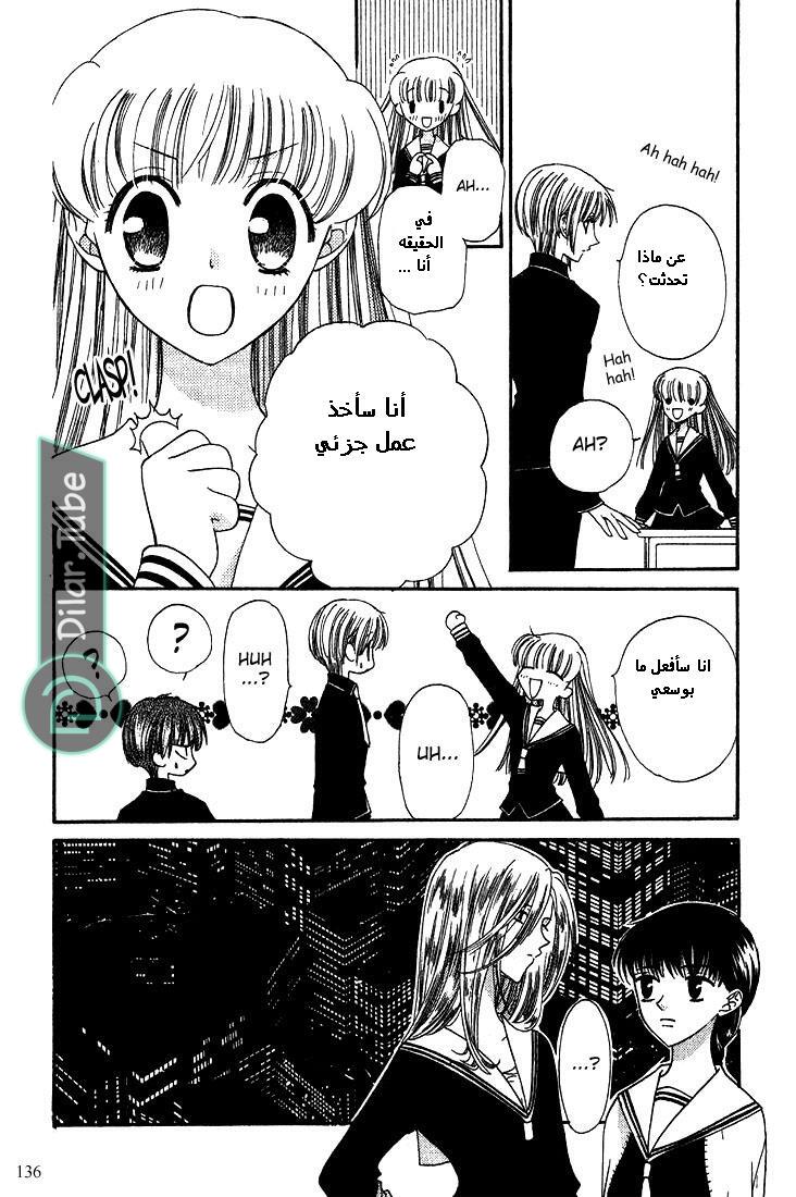 Read Fruits basket AR Manga Online