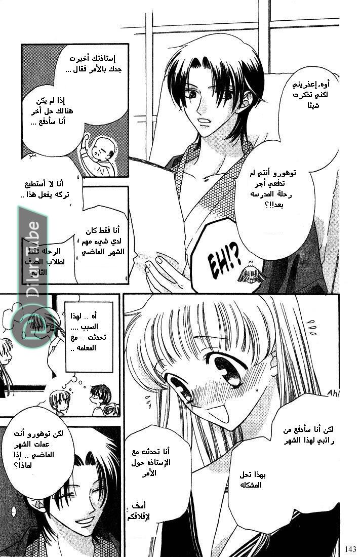 Read Fruits basket AR Manga Online