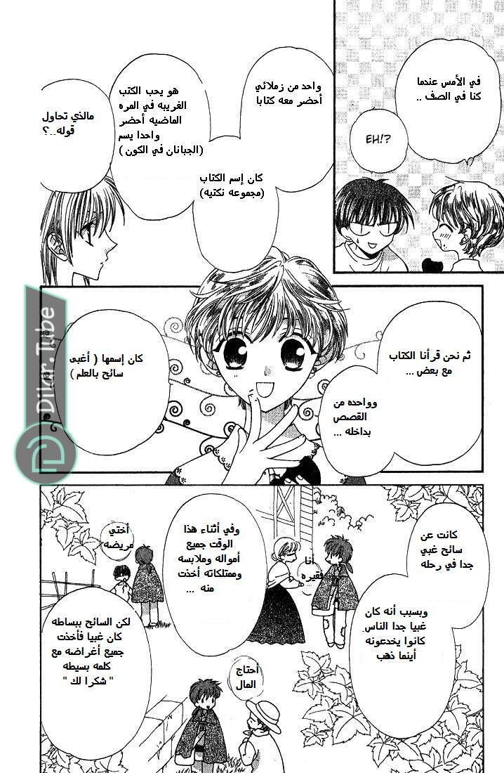 Read Fruits basket AR Manga Online