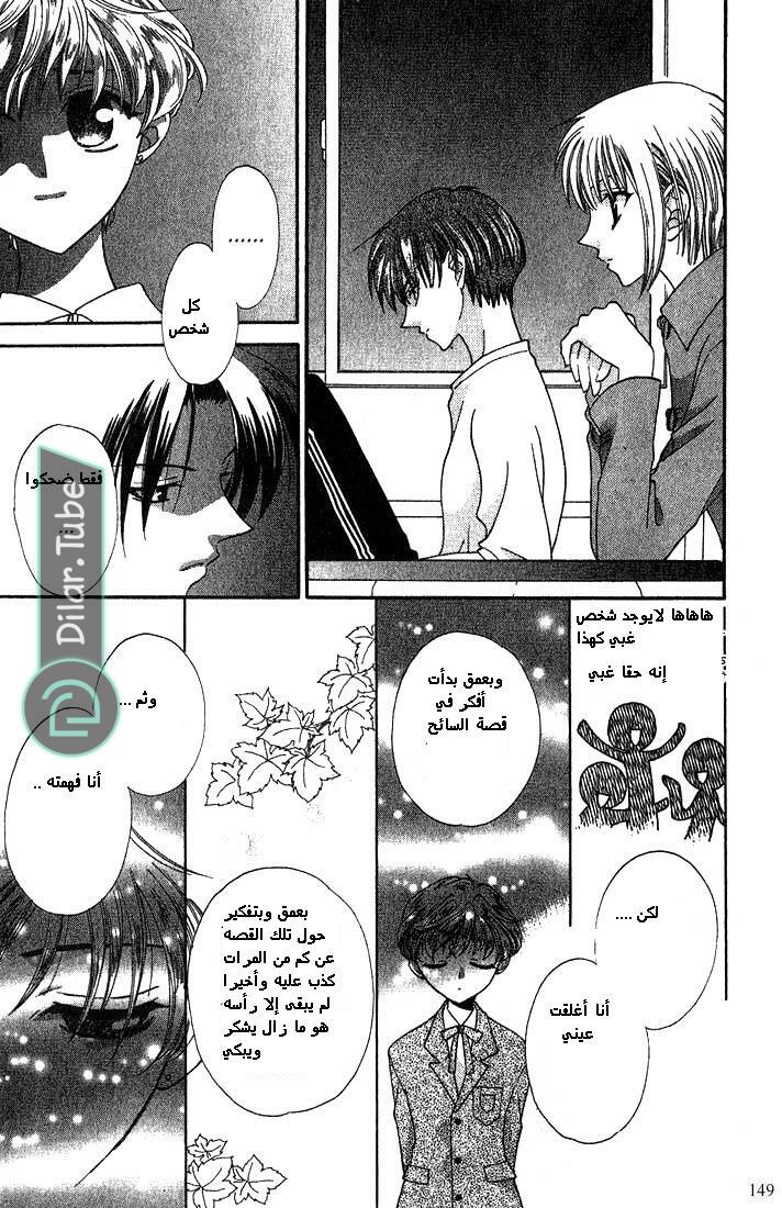 Read Fruits basket AR Manga Online
