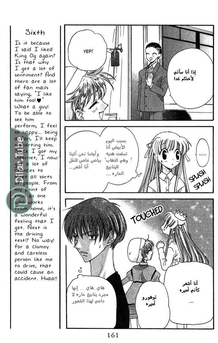 Read Fruits basket AR Manga Online