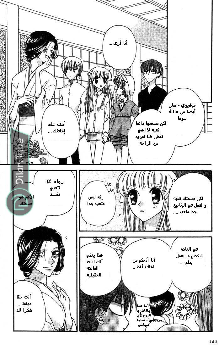Read Fruits basket AR Manga Online