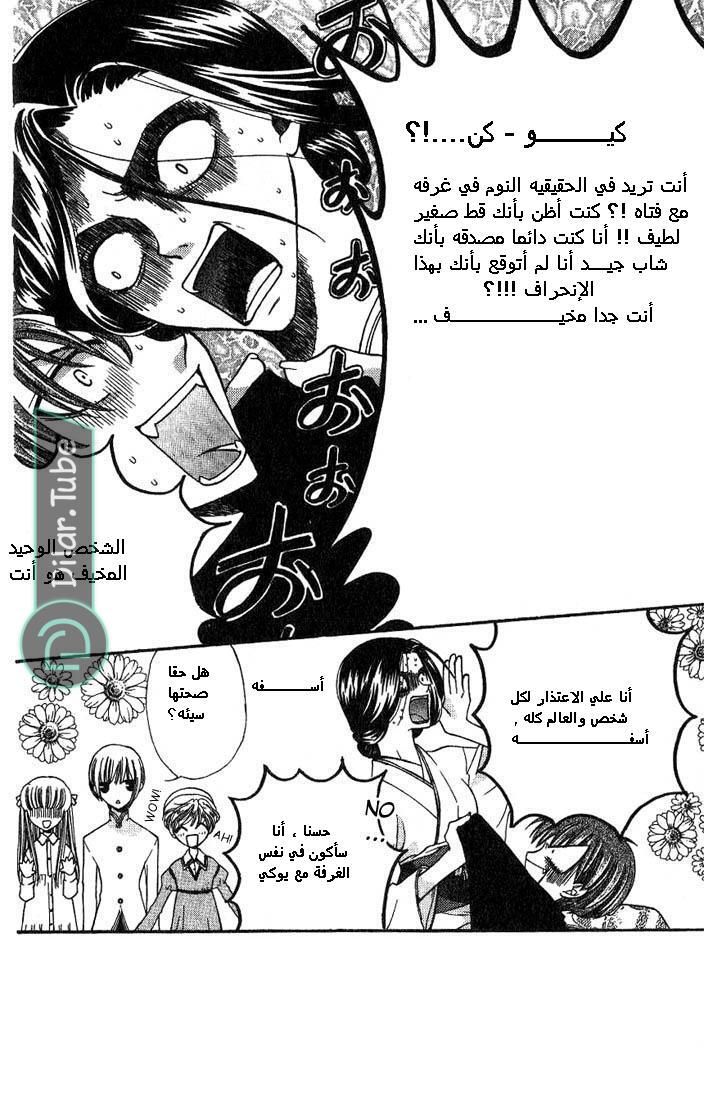 Read Fruits basket AR Manga Online