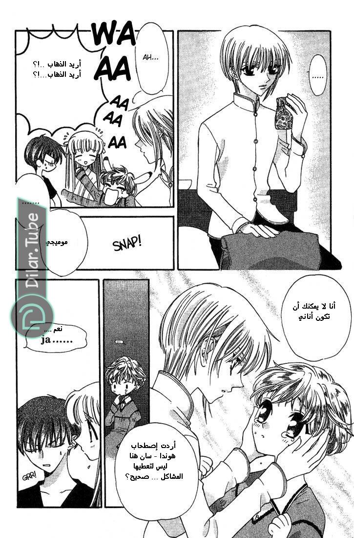 Read Fruits basket AR Manga Online