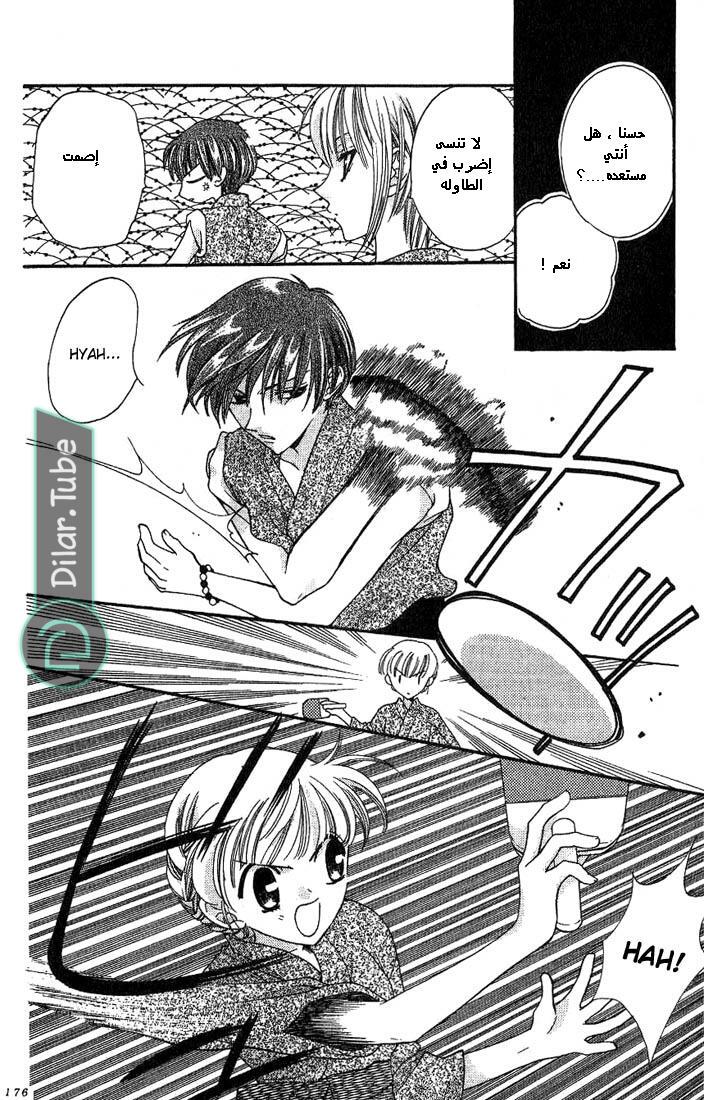 Read Fruits basket AR Manga Online