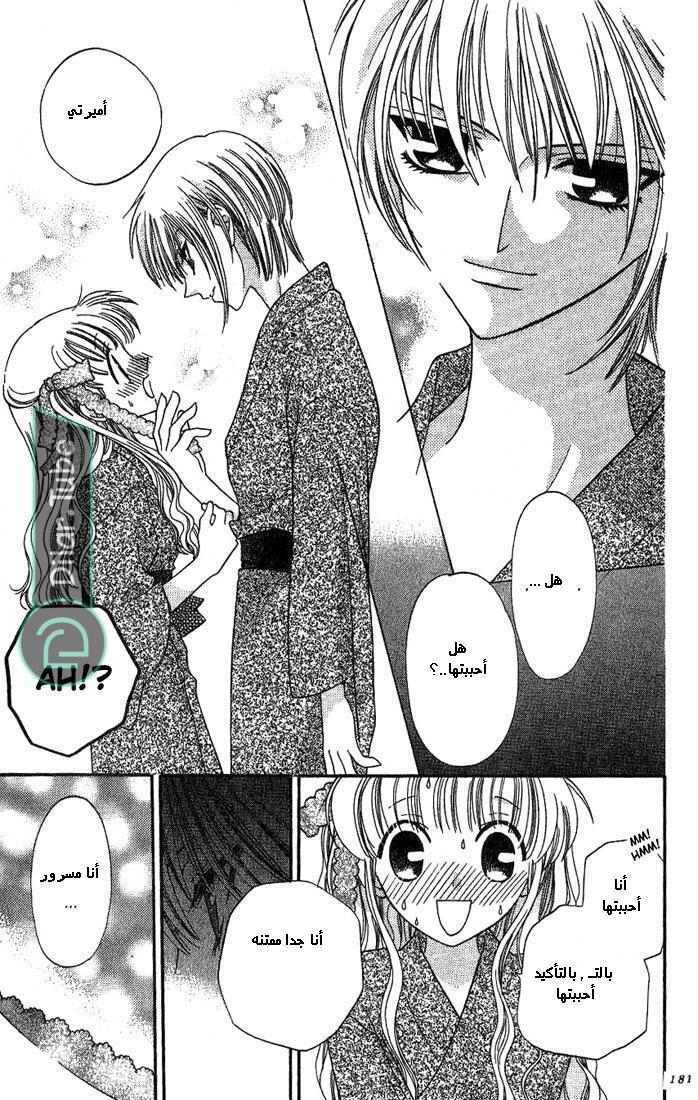 Read Fruits basket AR Manga Online