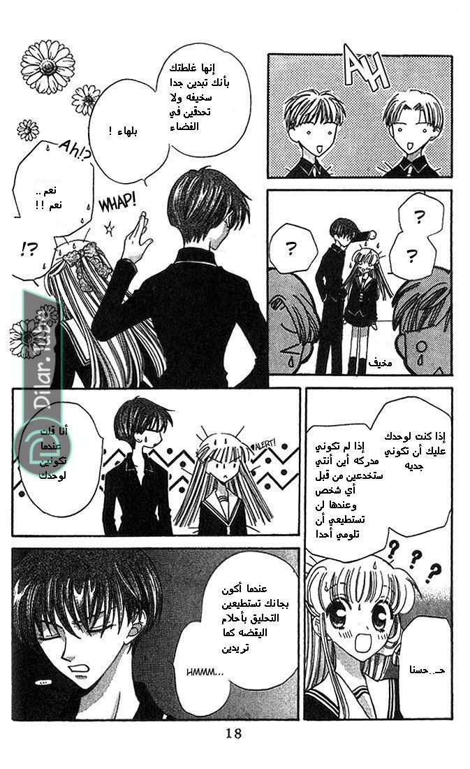Read Fruits basket AR Manga Online
