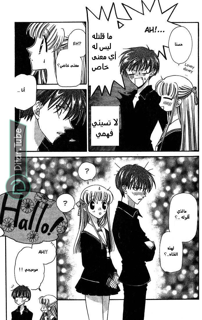 Read Fruits basket AR Manga Online
