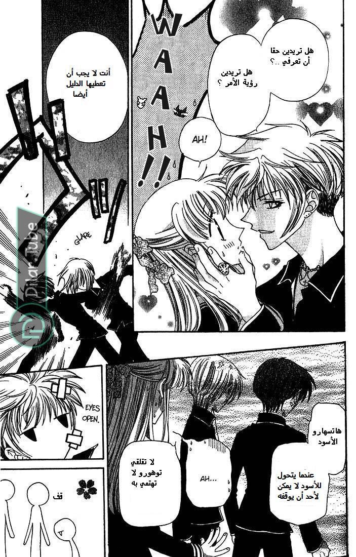 Read Fruits basket AR Manga Online