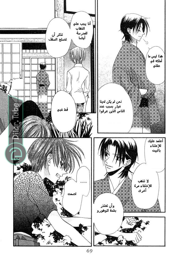 Read Fruits basket AR Manga Online