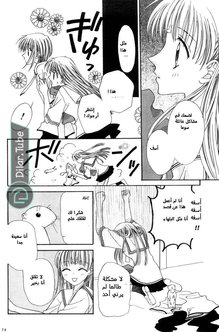 Read Fruits basket AR Manga Online