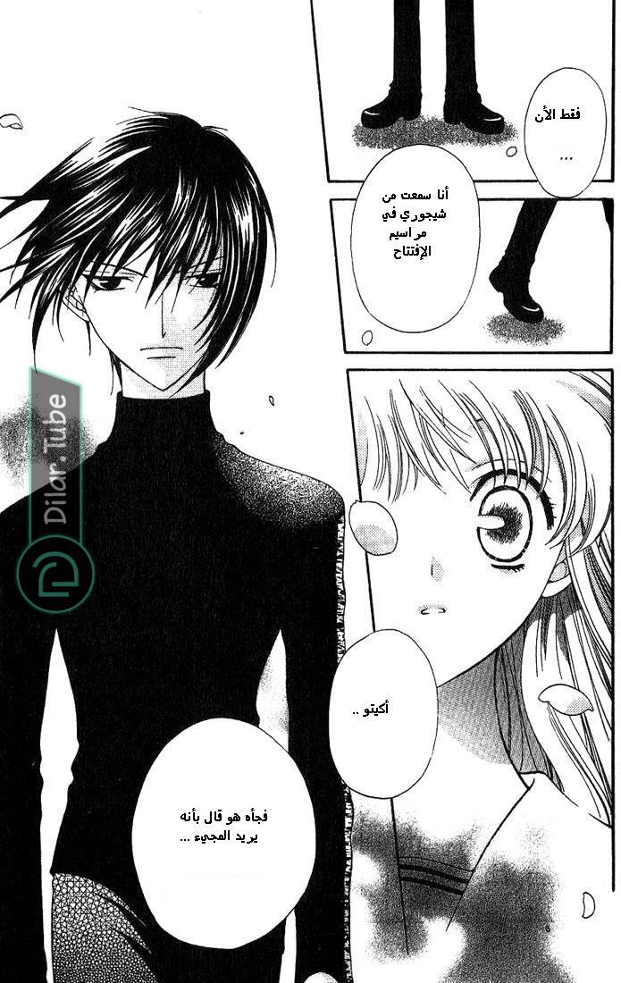 Read Fruits basket AR Manga Online