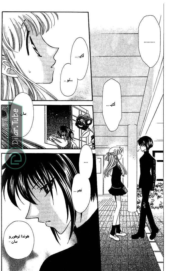 Read Fruits basket AR Manga Online