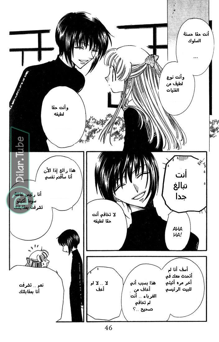 Read Fruits basket AR Manga Online