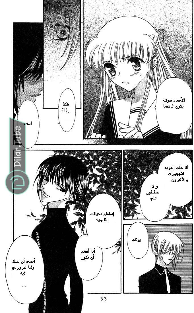 Read Fruits basket AR Manga Online
