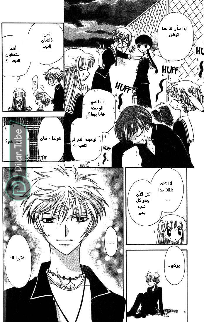 Read Fruits basket AR Manga Online