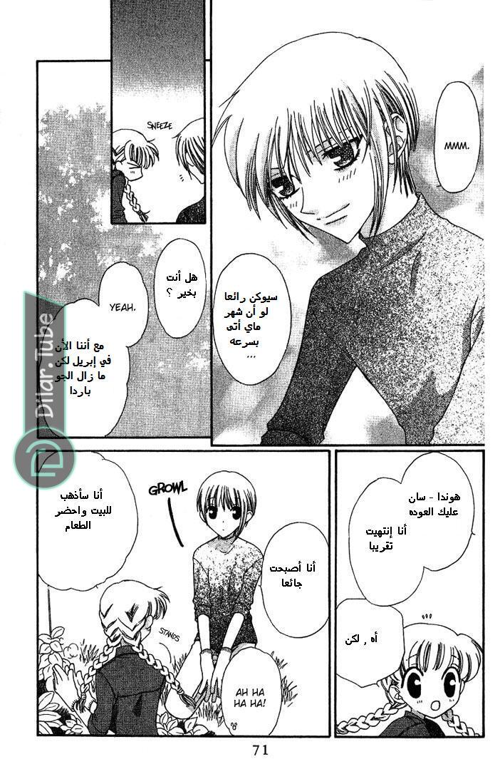 Read Fruits basket AR Manga Online