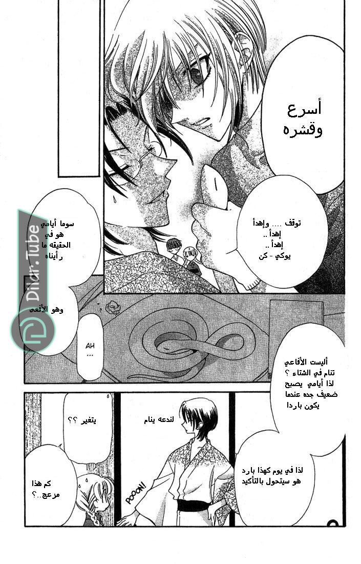 Read Fruits basket AR Manga Online