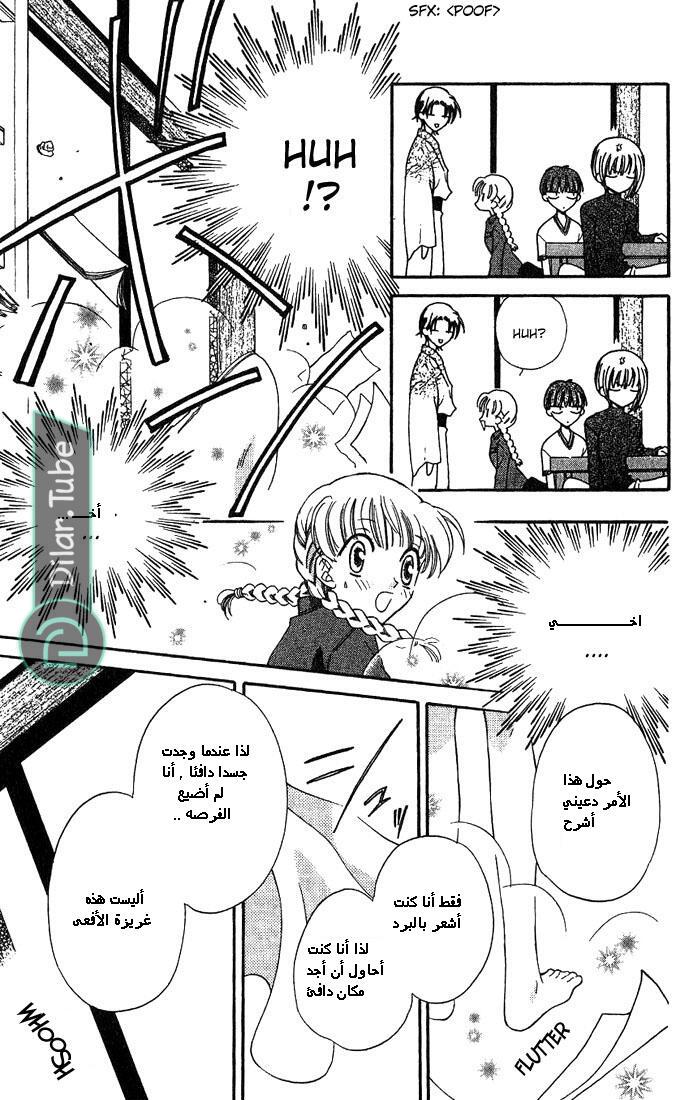 Read Fruits basket AR Manga Online