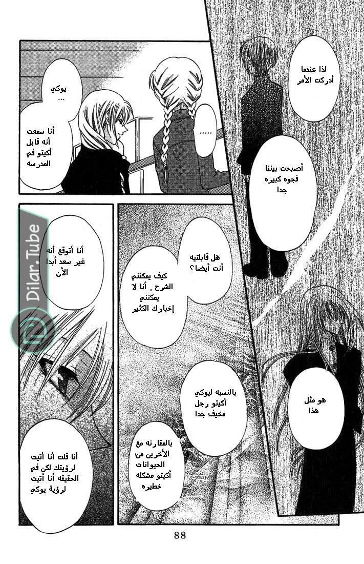 Read Fruits basket AR Manga Online