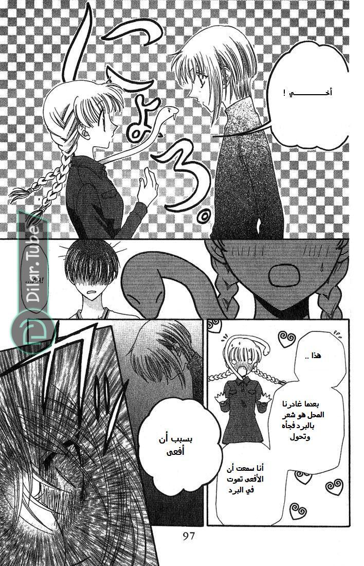 Read Fruits basket AR Manga Online