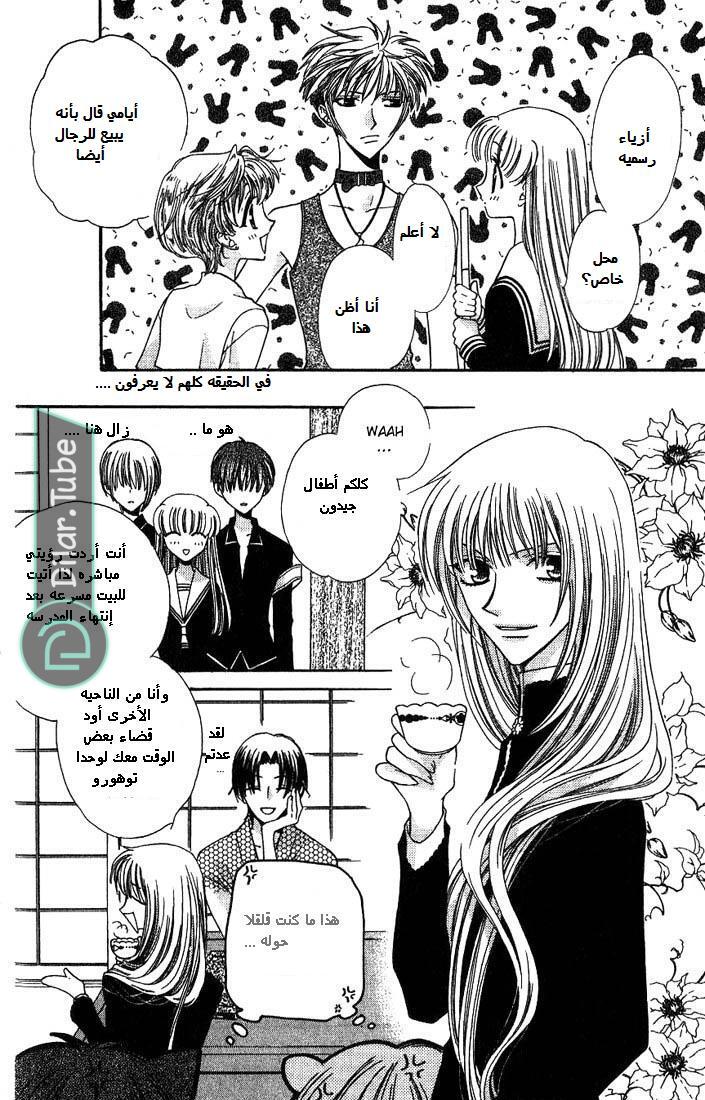 Read Fruits basket AR Manga Online