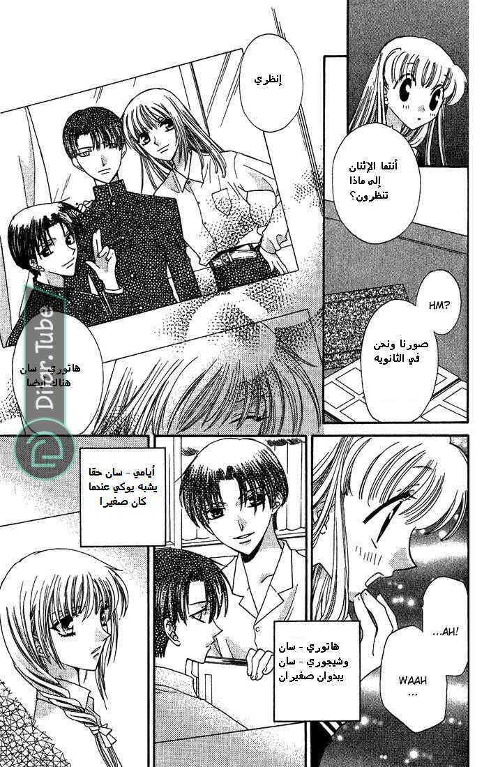 Read Fruits basket AR Manga Online
